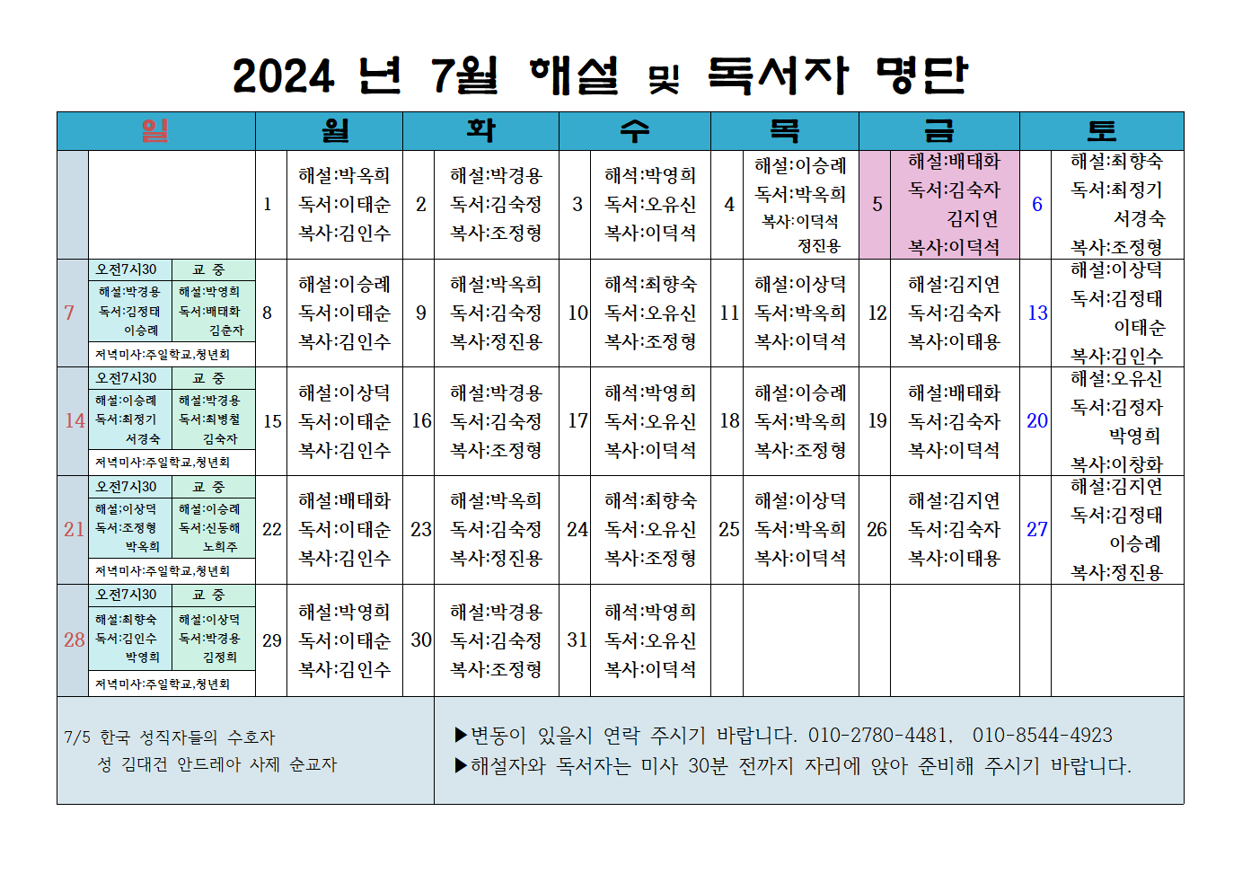 24년 7월 해설 독서자 명단001.png
