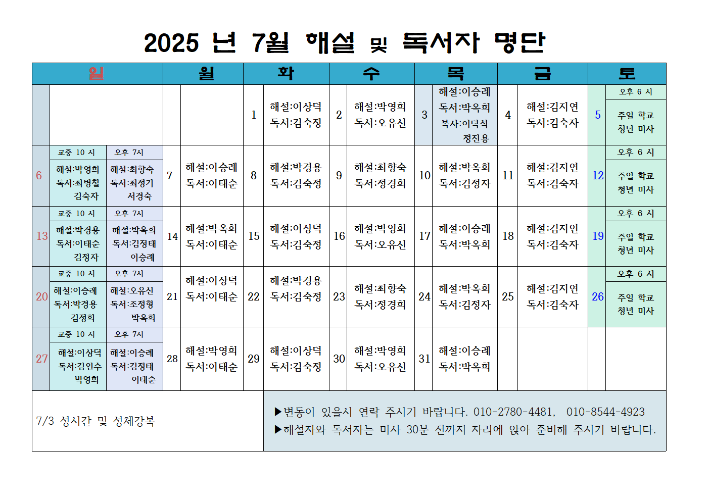 25년 7월 해설 독서자 명단001.png