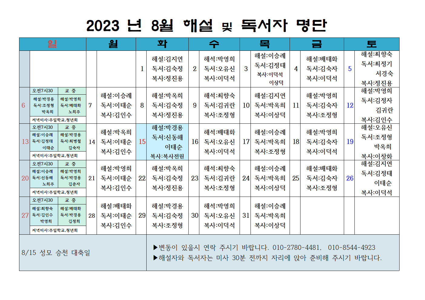 23년 8월 해설 독서자 명단001.png