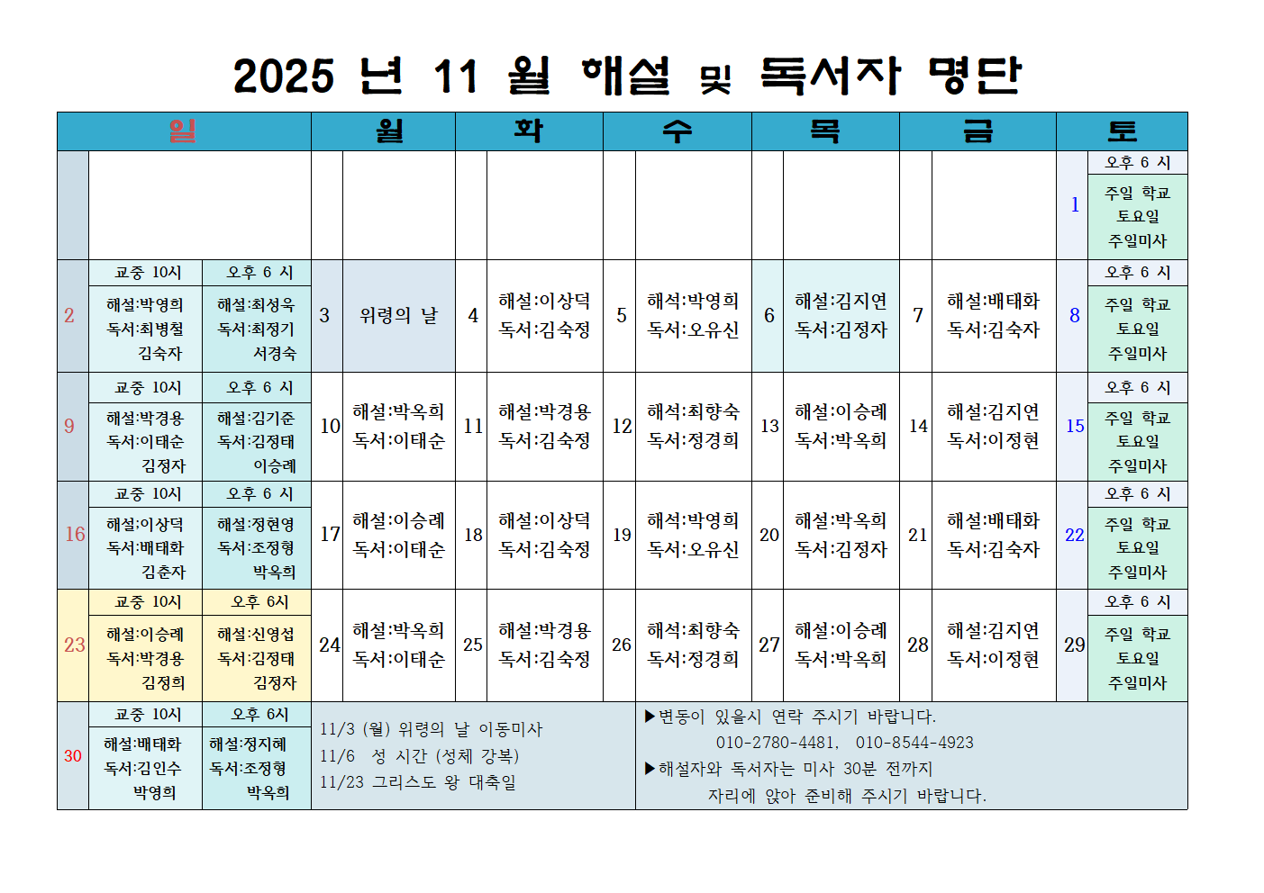 25년 11월 해설 독서자 명단001.png