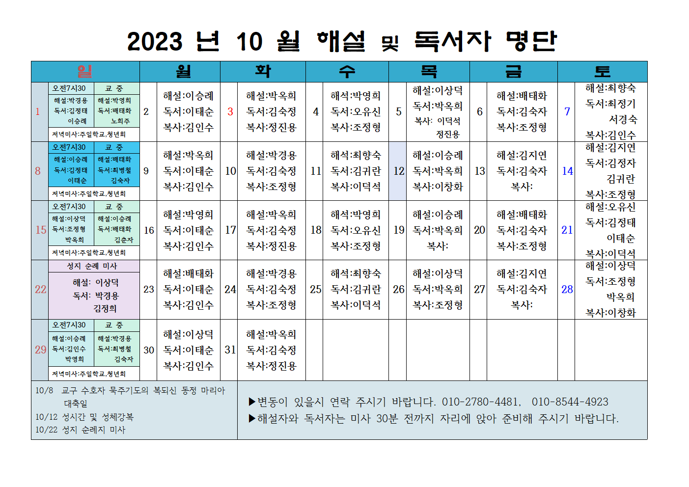 23년 10월 해설 독서자 명단001.png