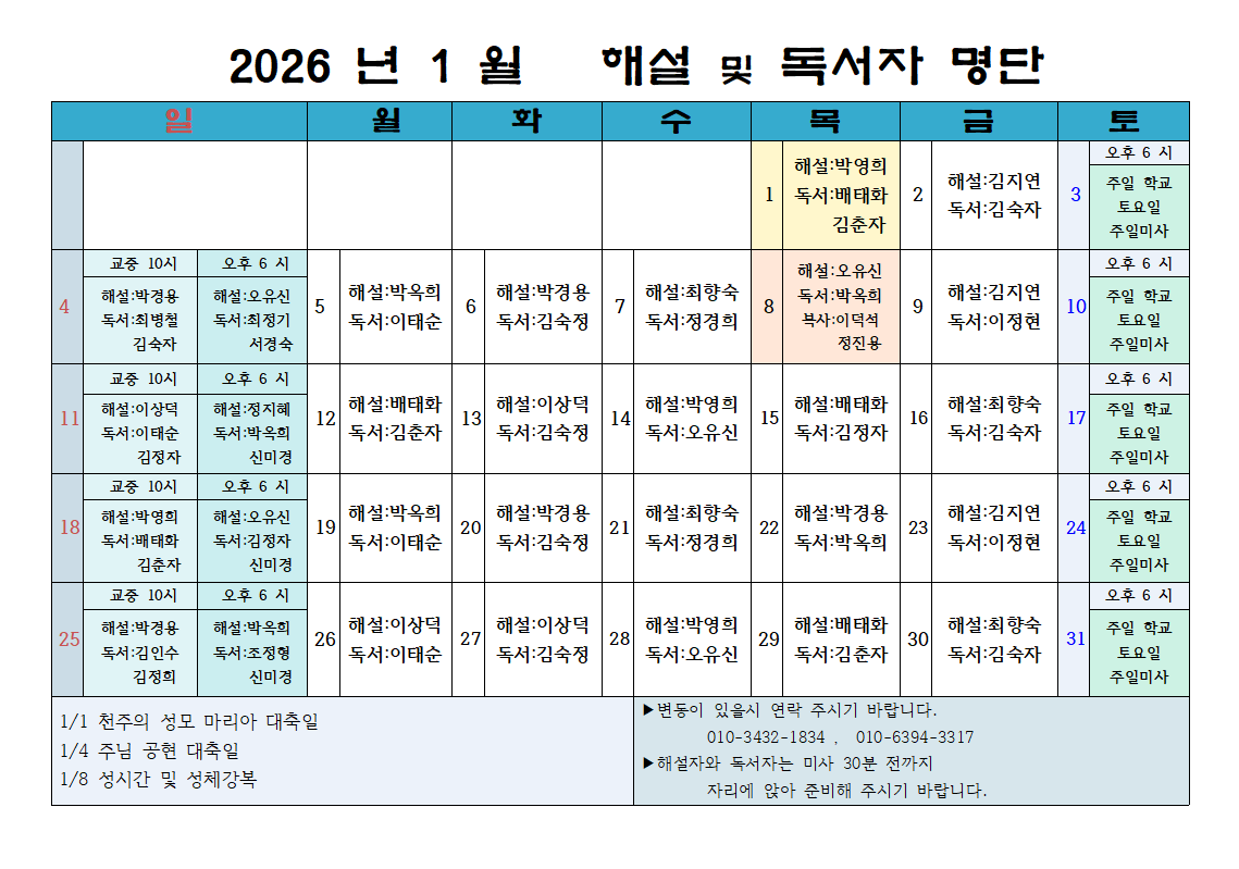 202601 전례봉사자명단.png