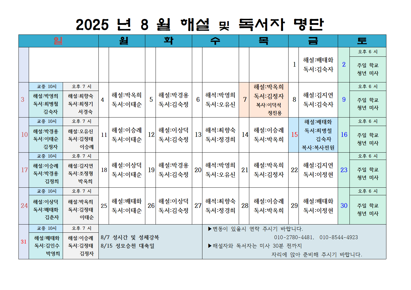 25년 8월 해설 독서자 명단001.png