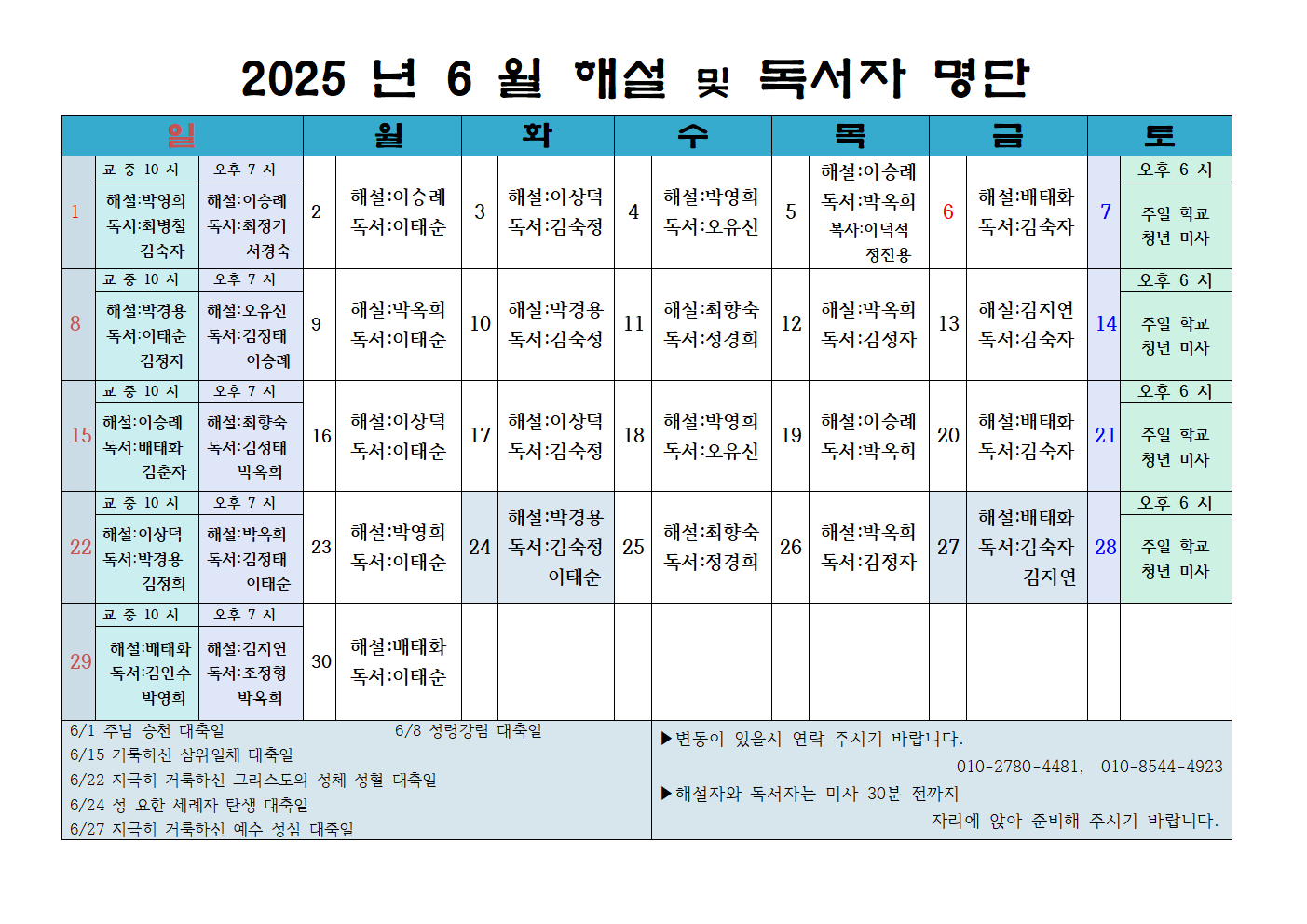 25년 6월 해설 독서자 명단001.png