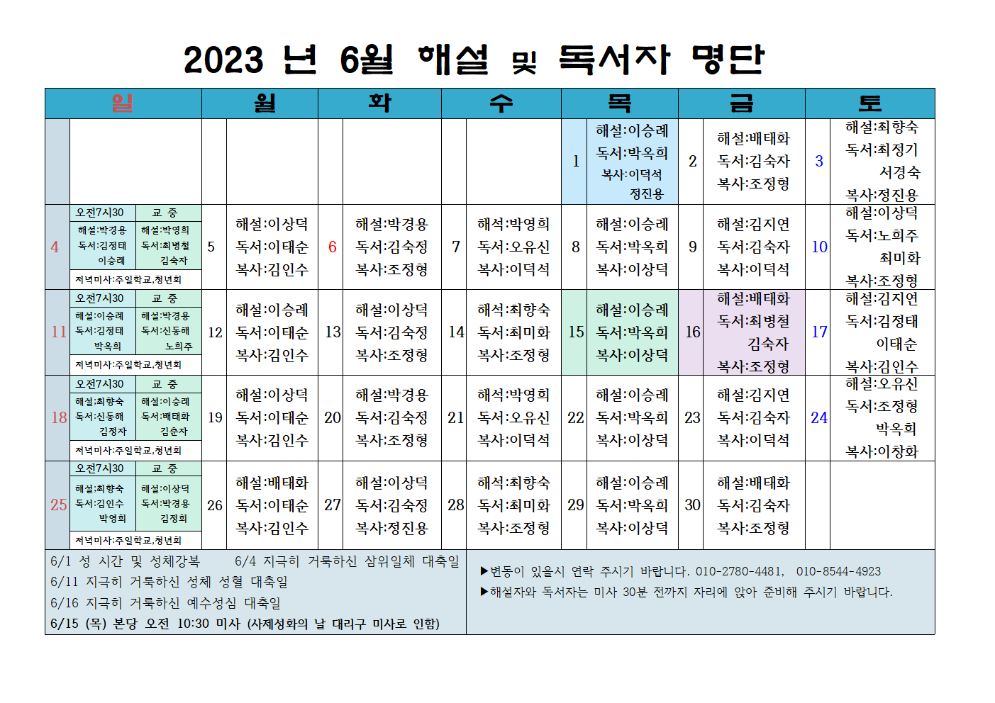 23년 6월 해설 독서자 명단001001.png