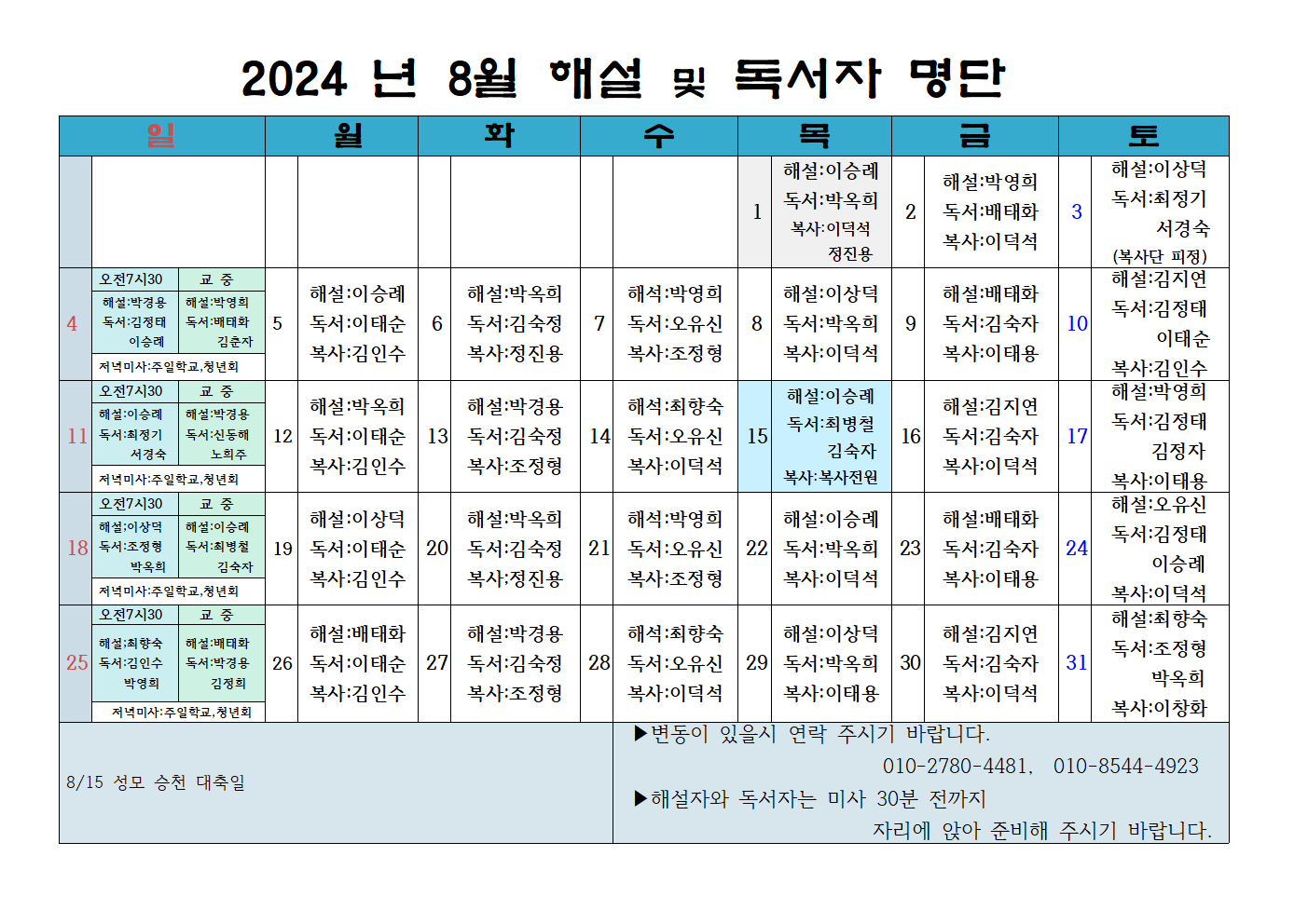 24년 8월 해설 독서자 명단001.png