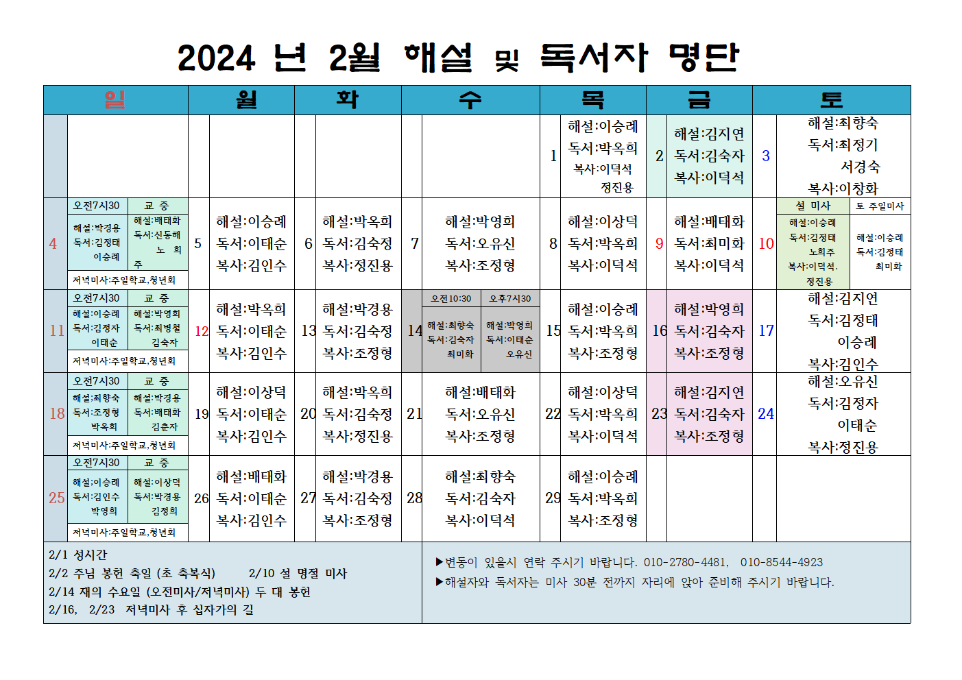 24년 2월 해설 독서자 명단001.png