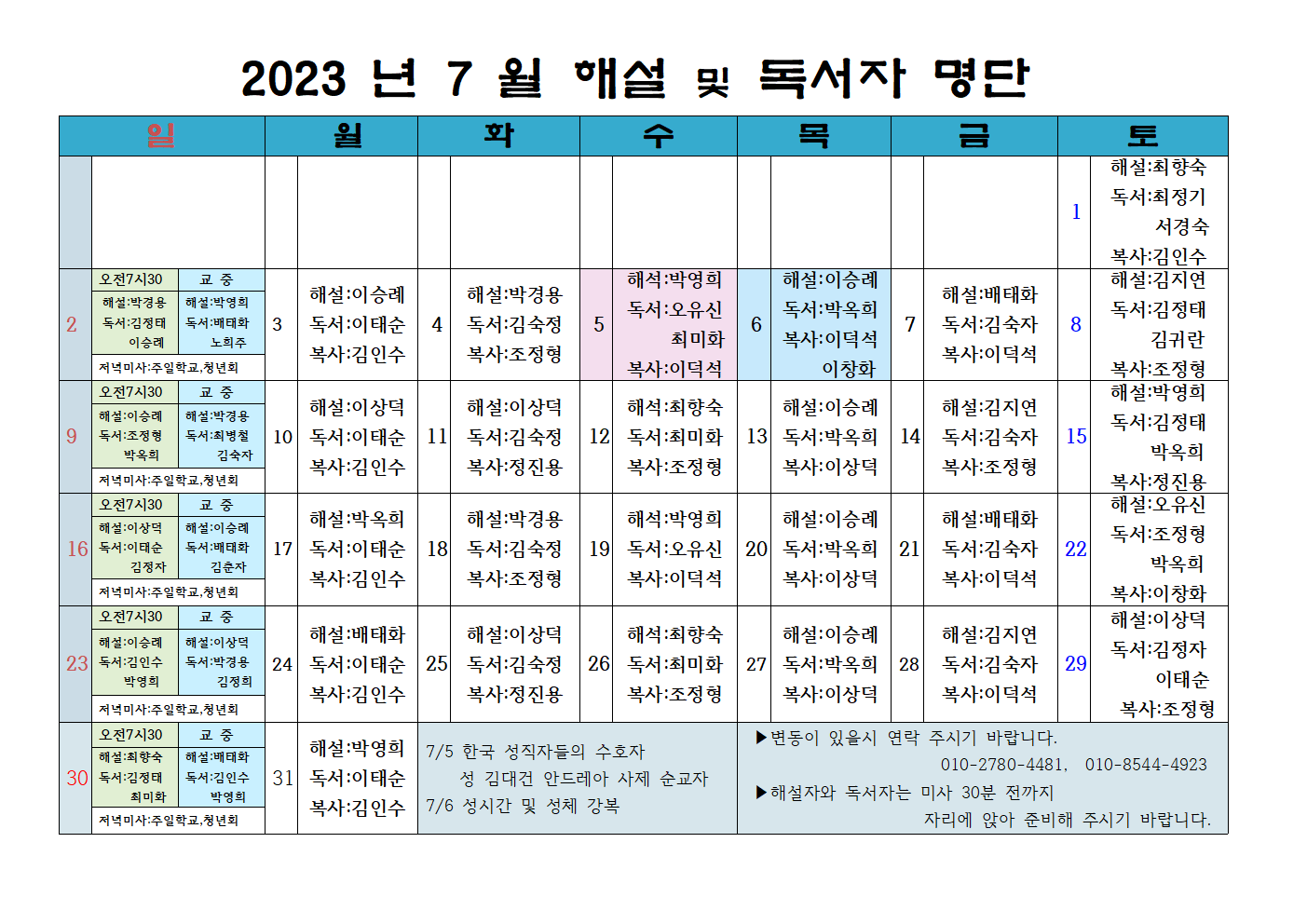 23년 7월 해설 독서자 명단001.png