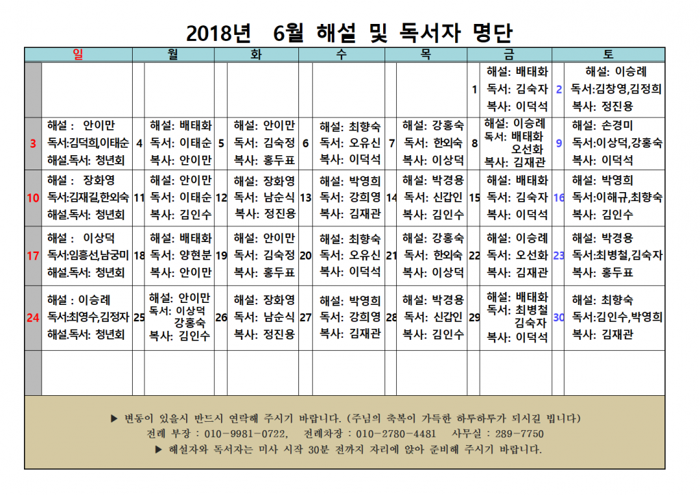 2018년 6월 해설 및 독서자명단.png