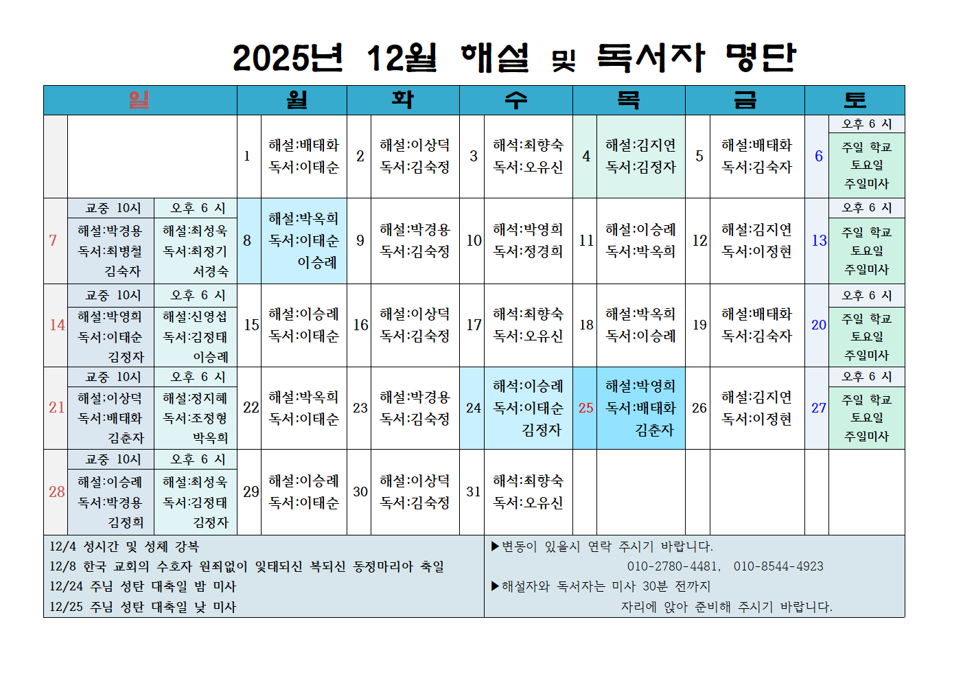 25년 12월 해설 독서자 명단001.png
