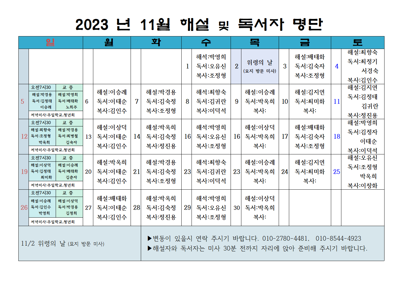 23년 11월 해설 독서자 명단001.png