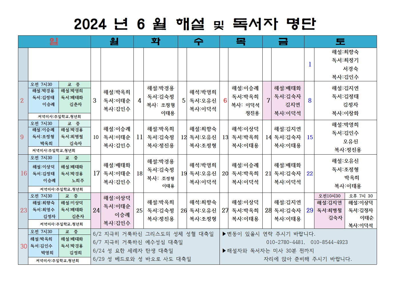24년 6월 해설 독서자 명단001.png