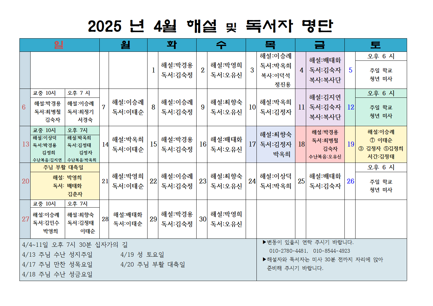 25년 4월 해설 독서자 명단001.png