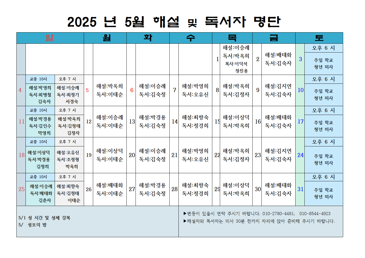 25년 5월 해설 독서자 명단001.png