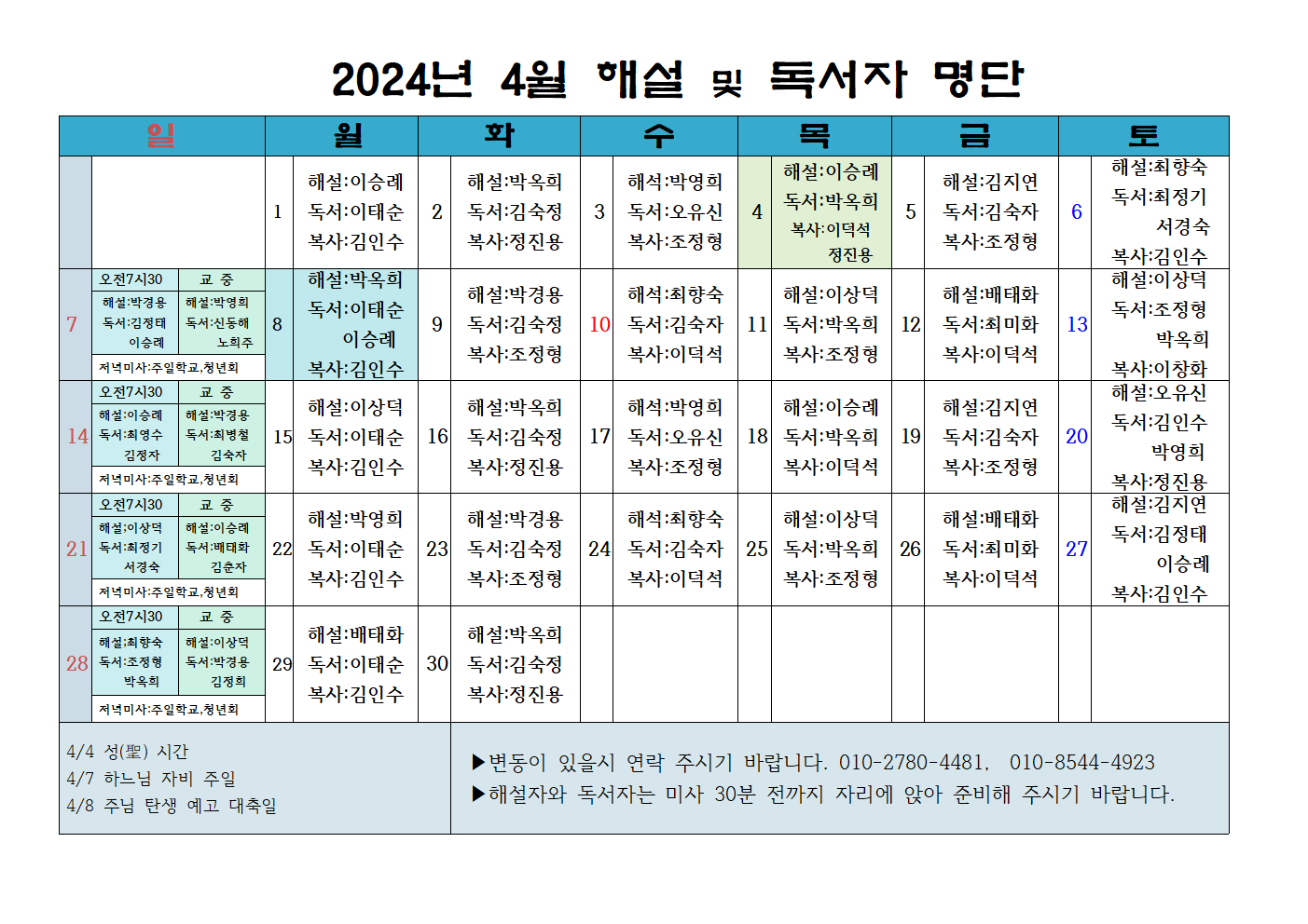 24년 4월 해설 독서자 명단001.png