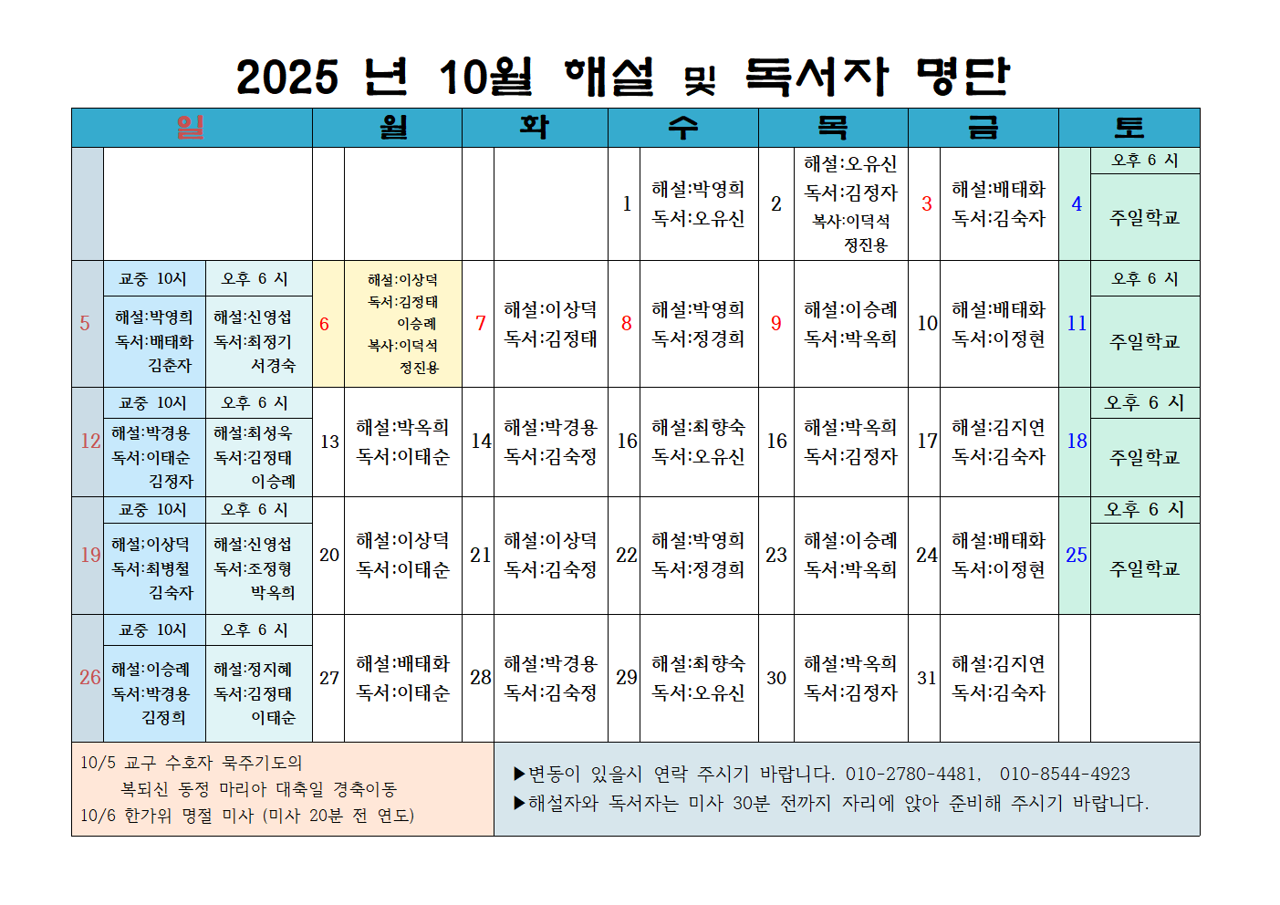 25년 10월 해설 독서자 명단001.png