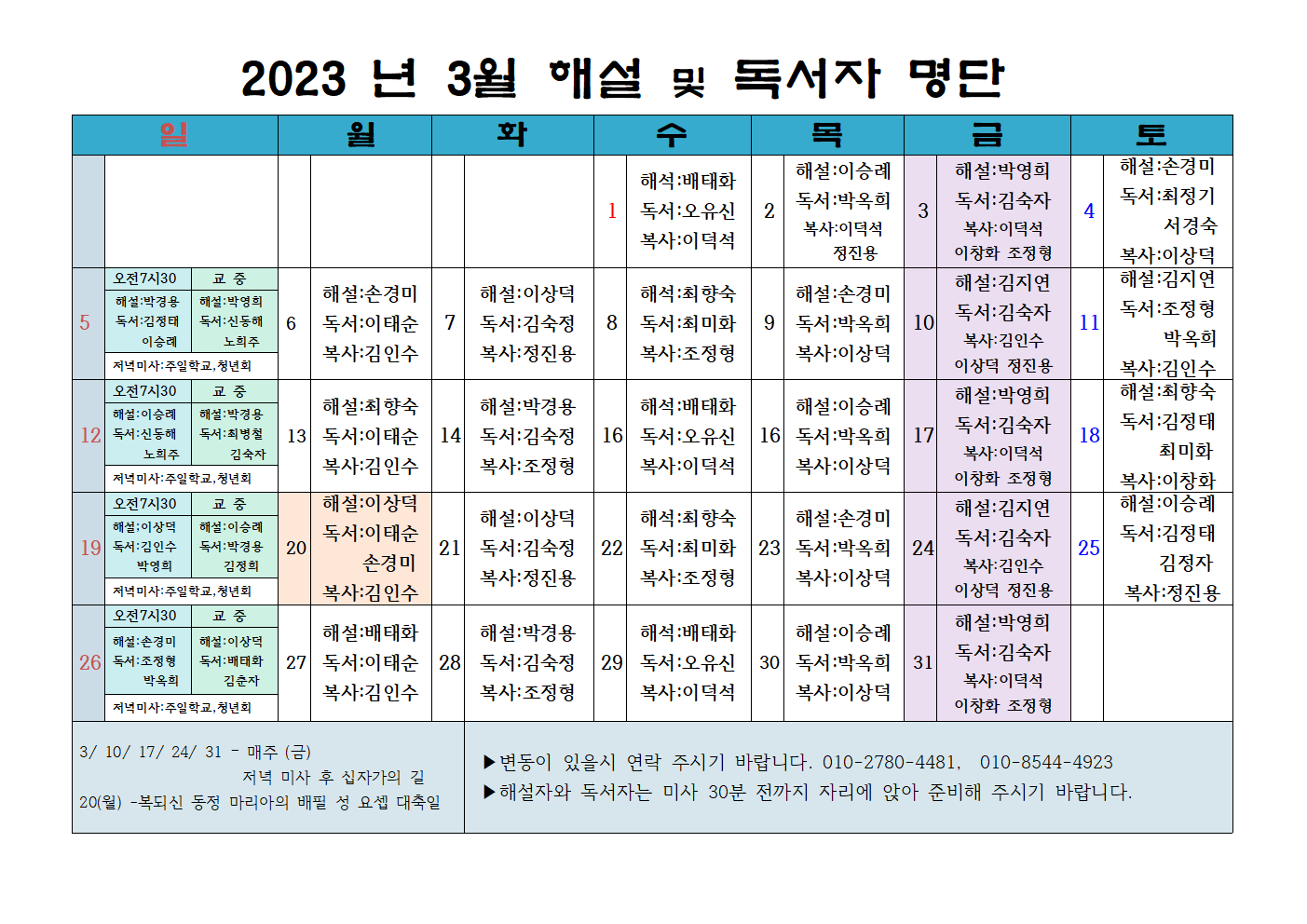 23년 3월 해설 독서자 명단001.png