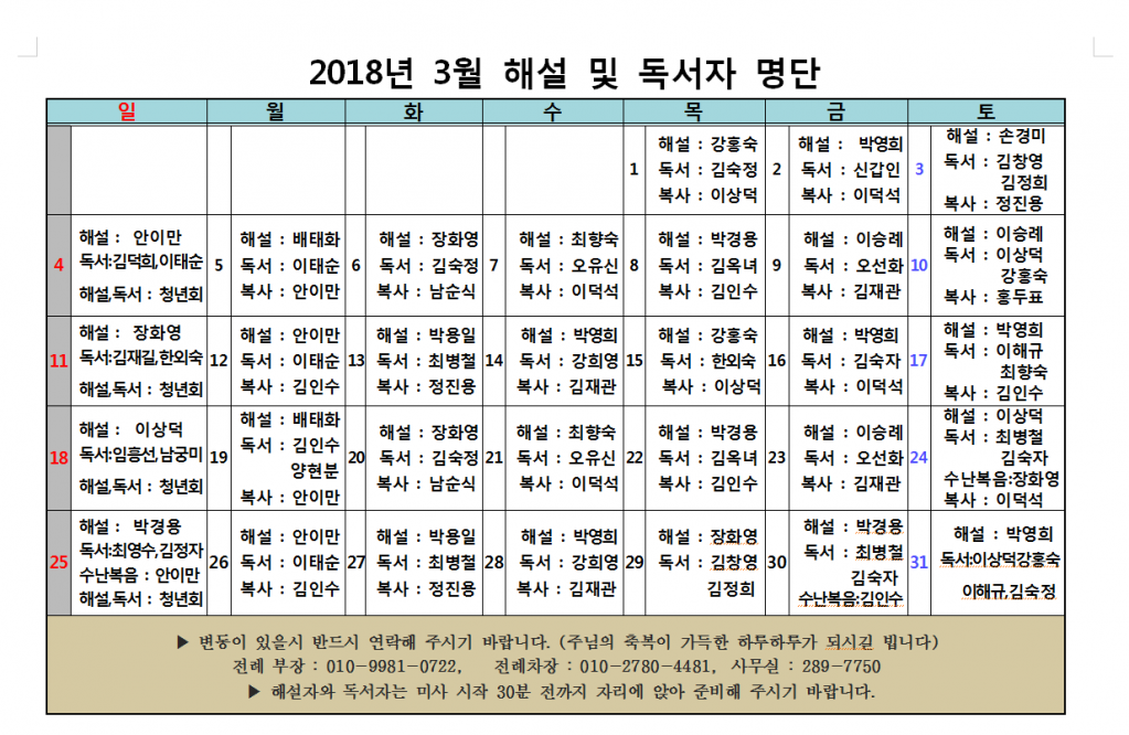 3월 봉사자명단.png