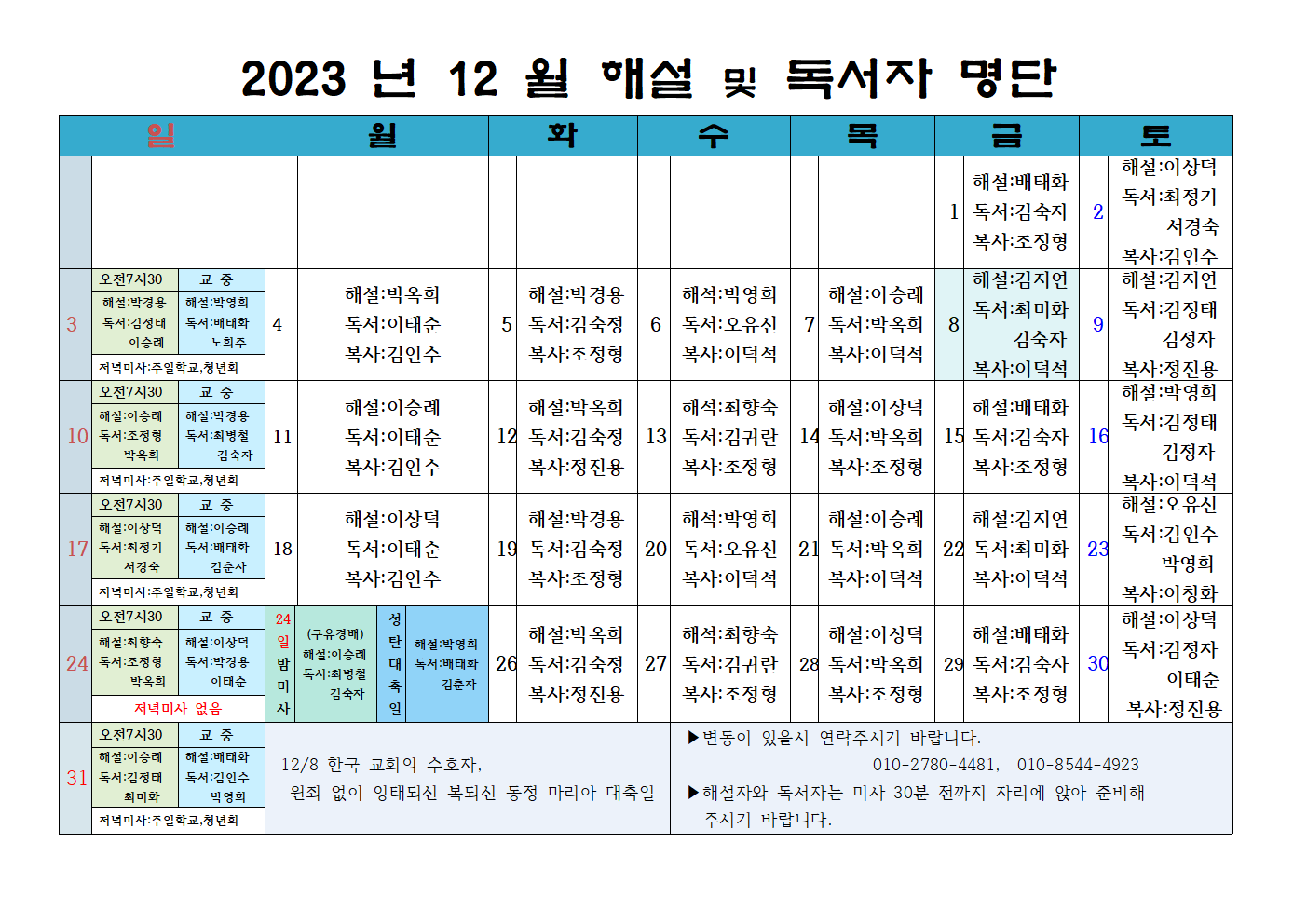 23년 12월 해설 독서자 명단001.png