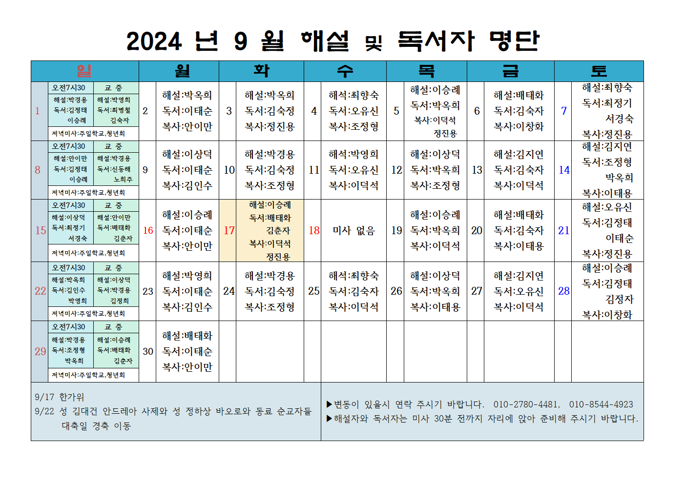 24년 9월 해설 독서자 명단001.png