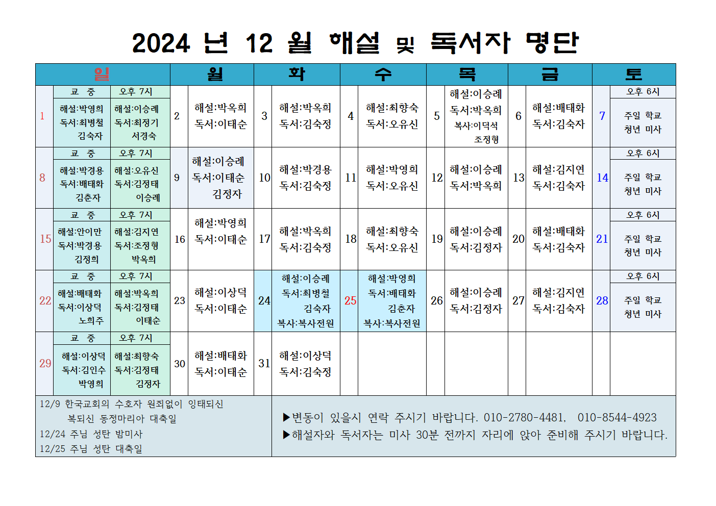 24년 12월 해설 독서자 명단001.png