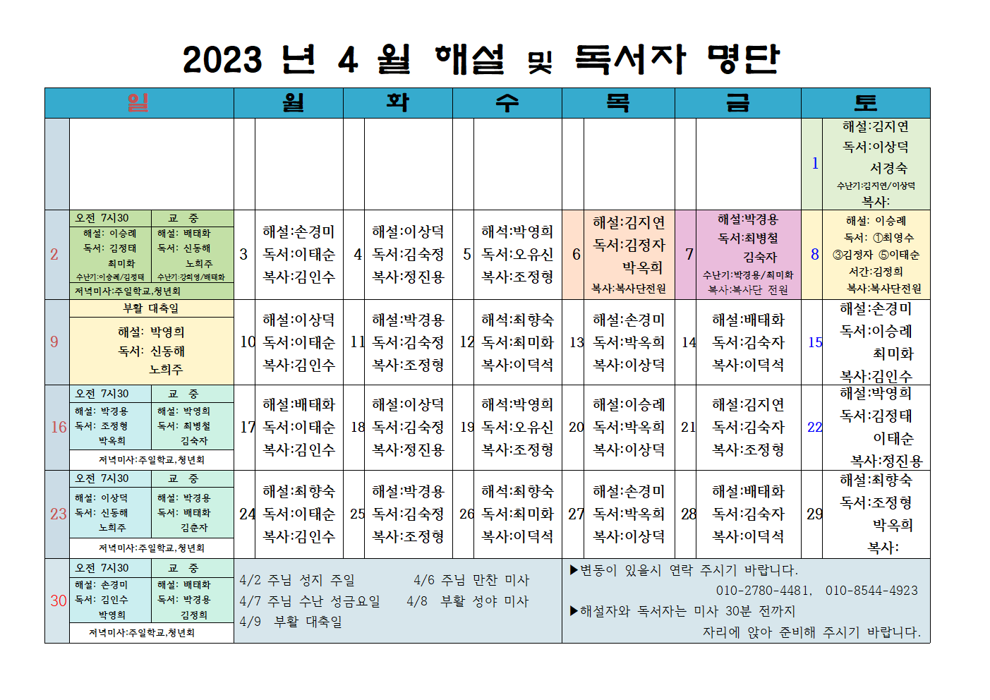 23년 4월 해설 독서자 명단001.png