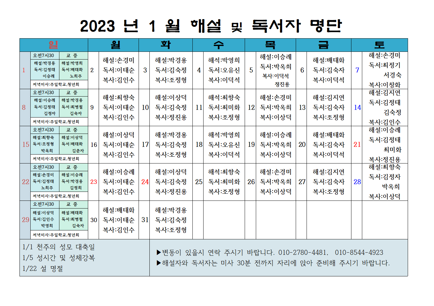 23년 1월 해설 독서자 명단001.png