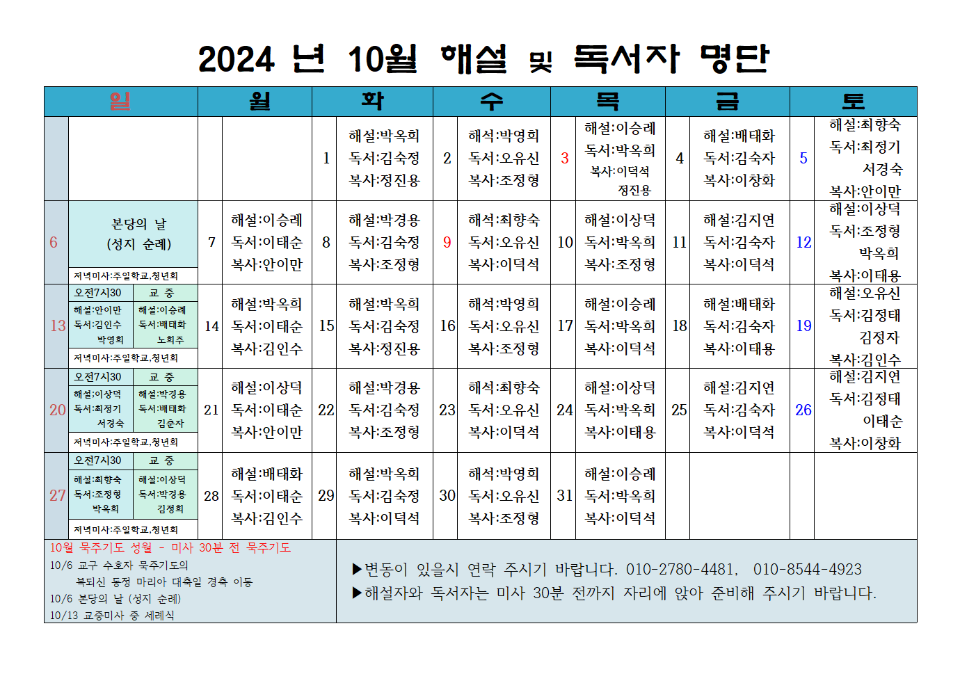 24년 10월 해설 독서자 명단001.png