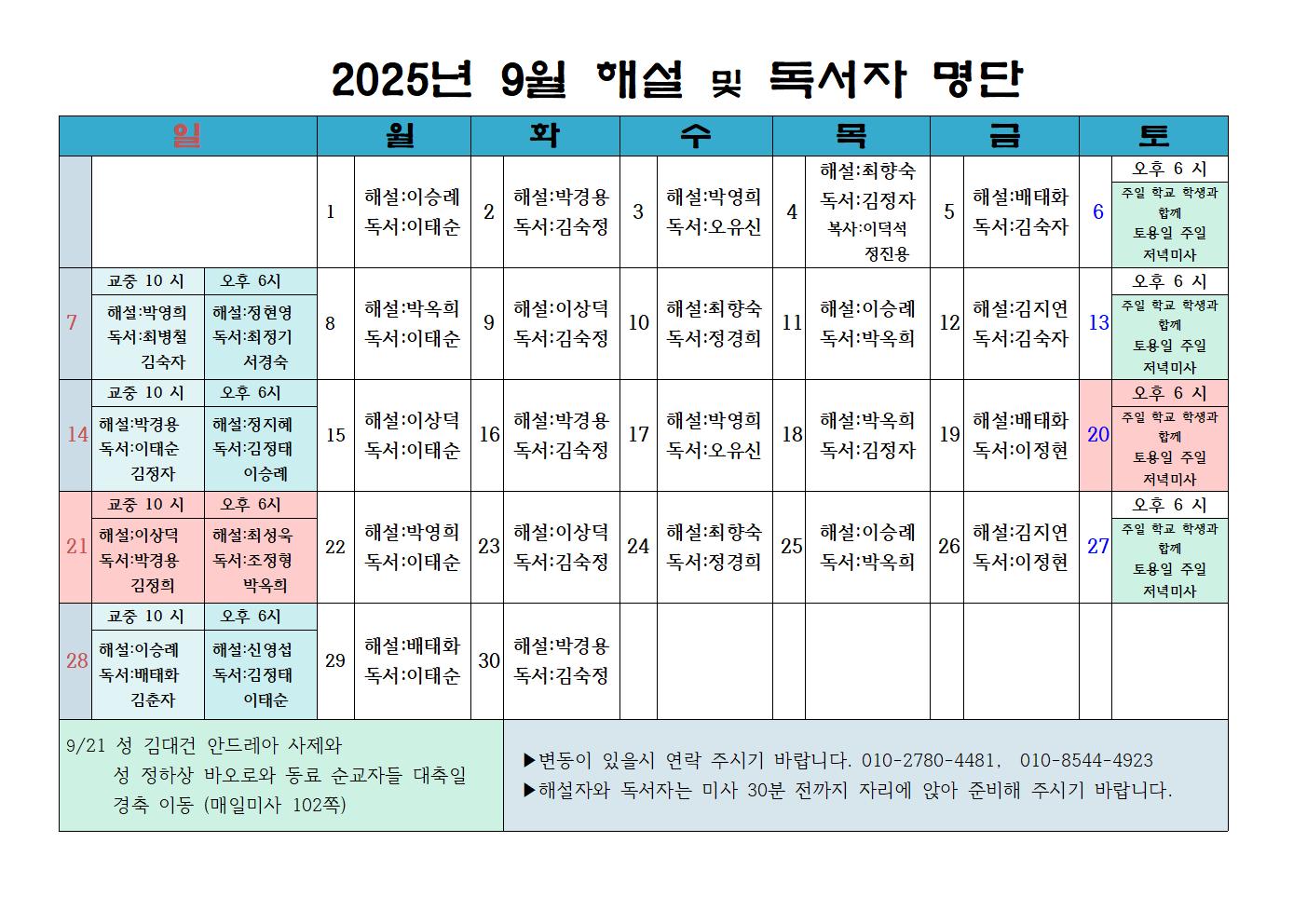 25년 9월 해설 독서자 명단001.png