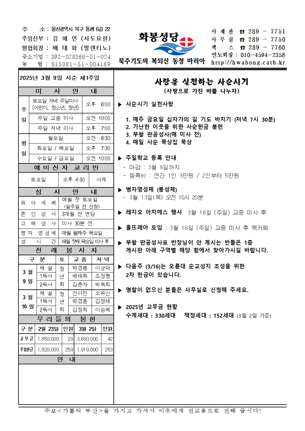 화봉성당 20250309 주보001.jpg