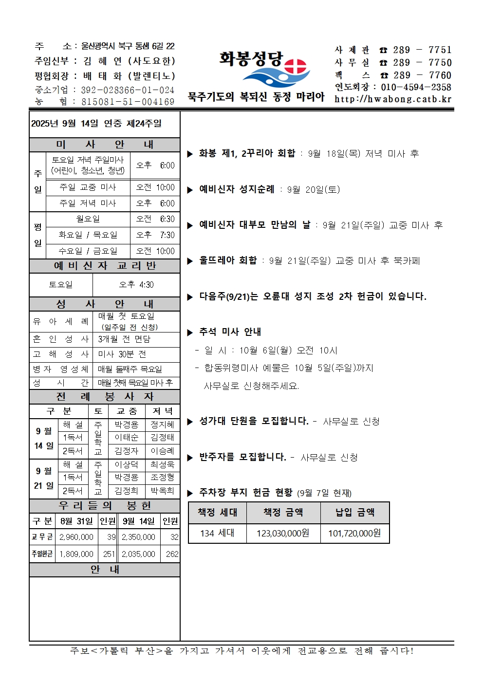 화봉성당 20250914 주보001.jpg