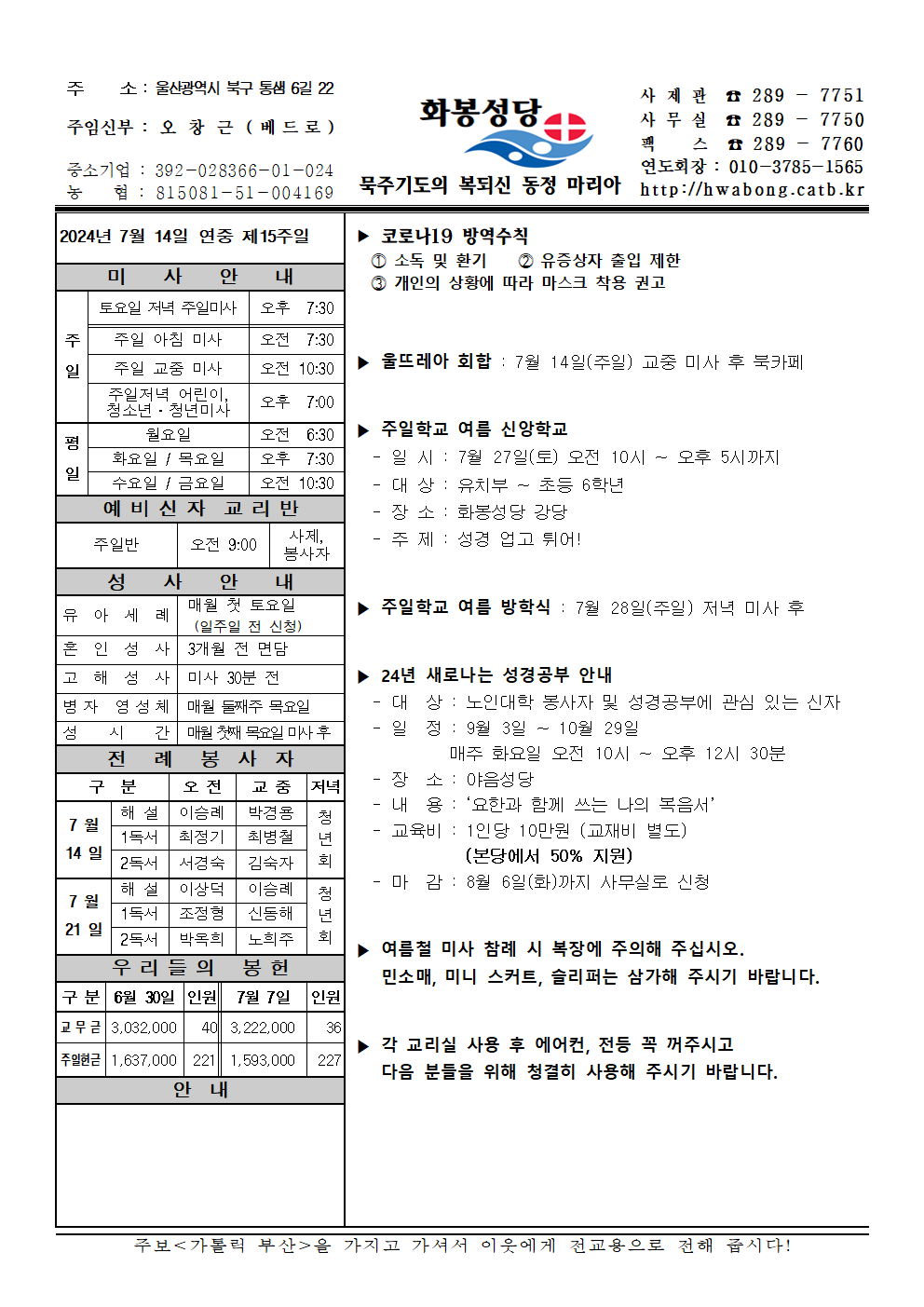 화봉성당 20240714 주보001.png