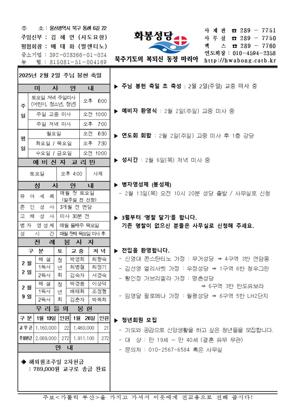 화봉성당 20250202 주보001.jpg