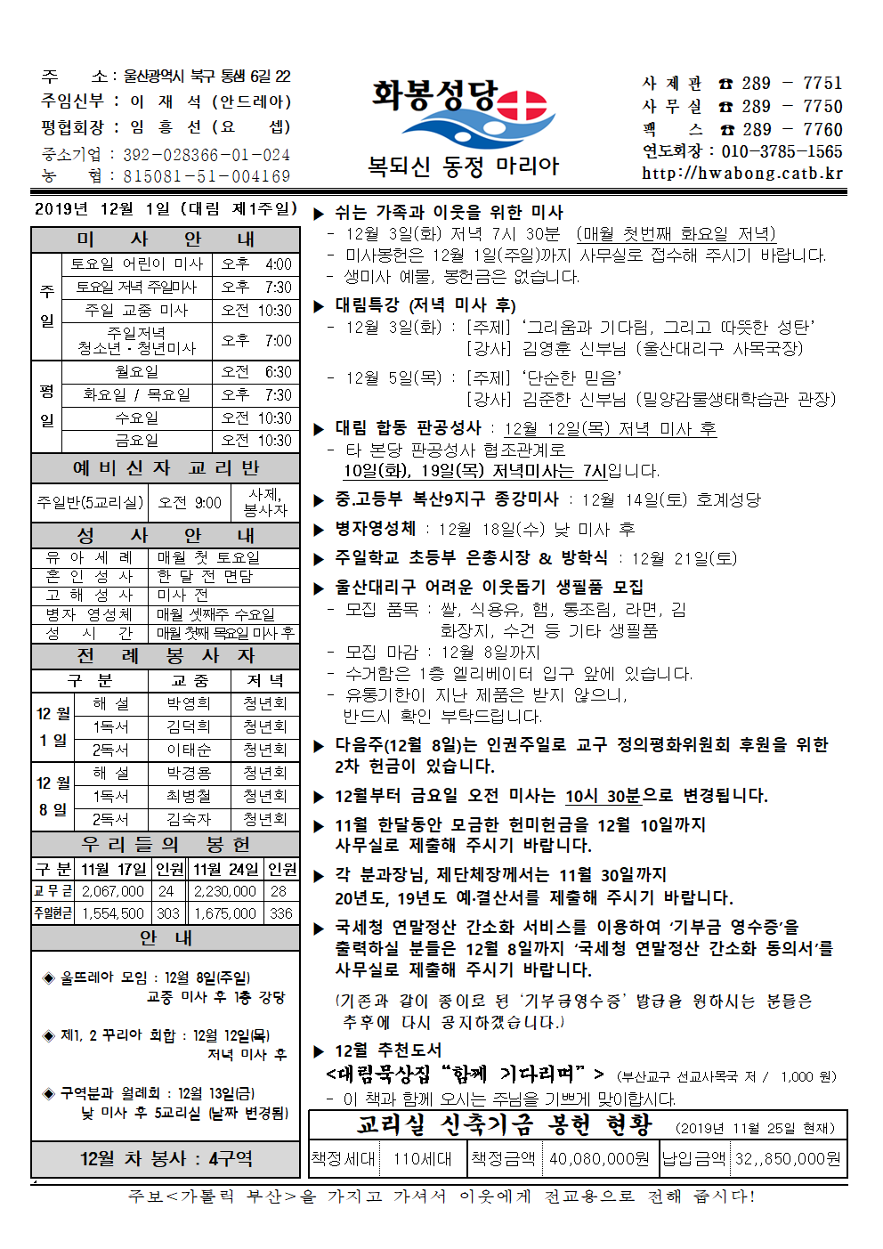 화봉성당20191201주보.png