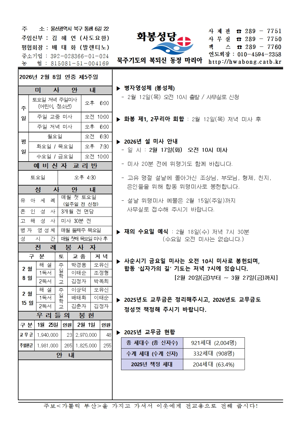 화봉성당 20260208 주보001.jpg