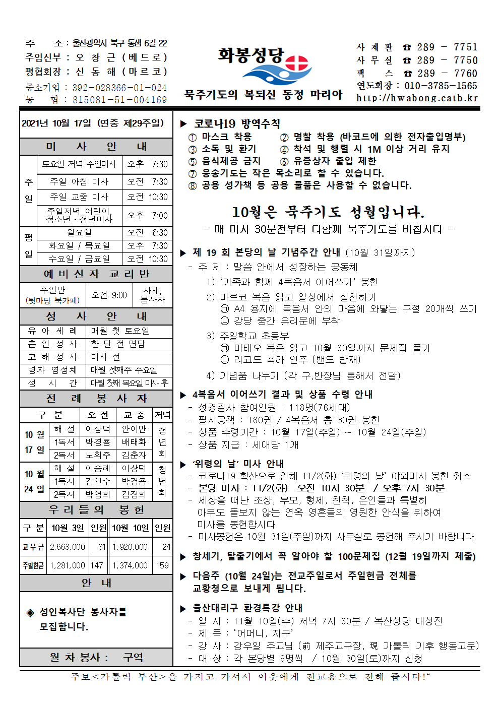 화봉성당 20211017 주보.png