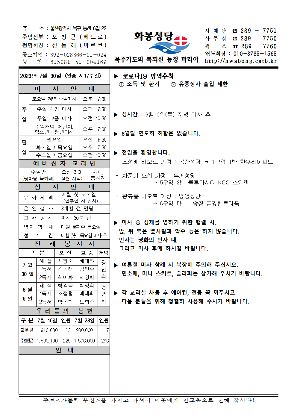 화봉성당 20230730 주보001.png