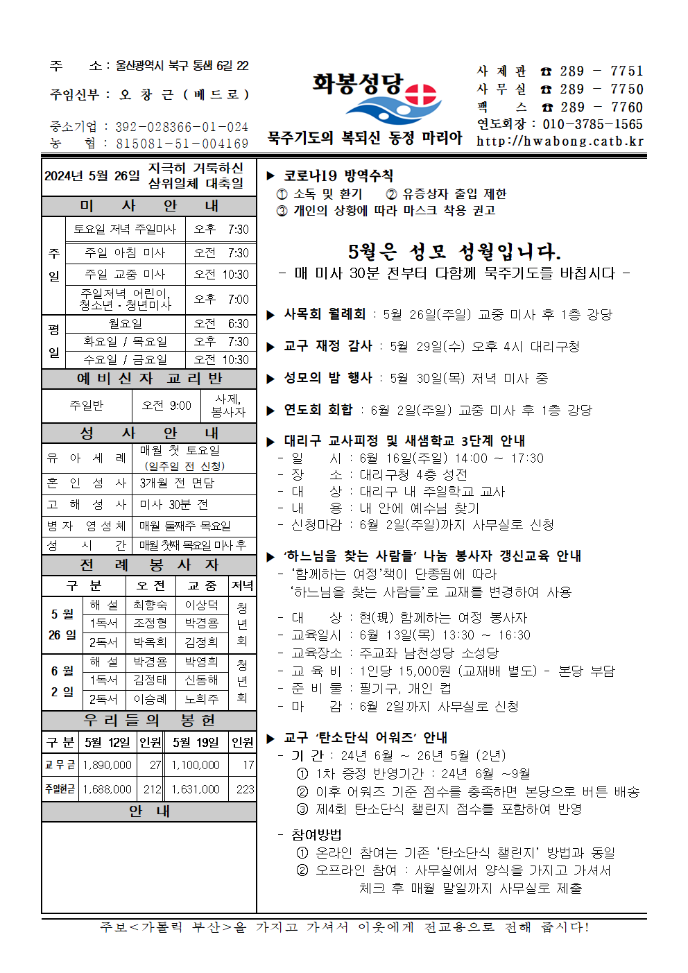 화봉성당 20240526 주보001.png