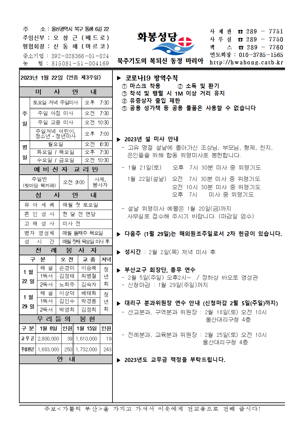 화봉성당 20230122 주보001.png