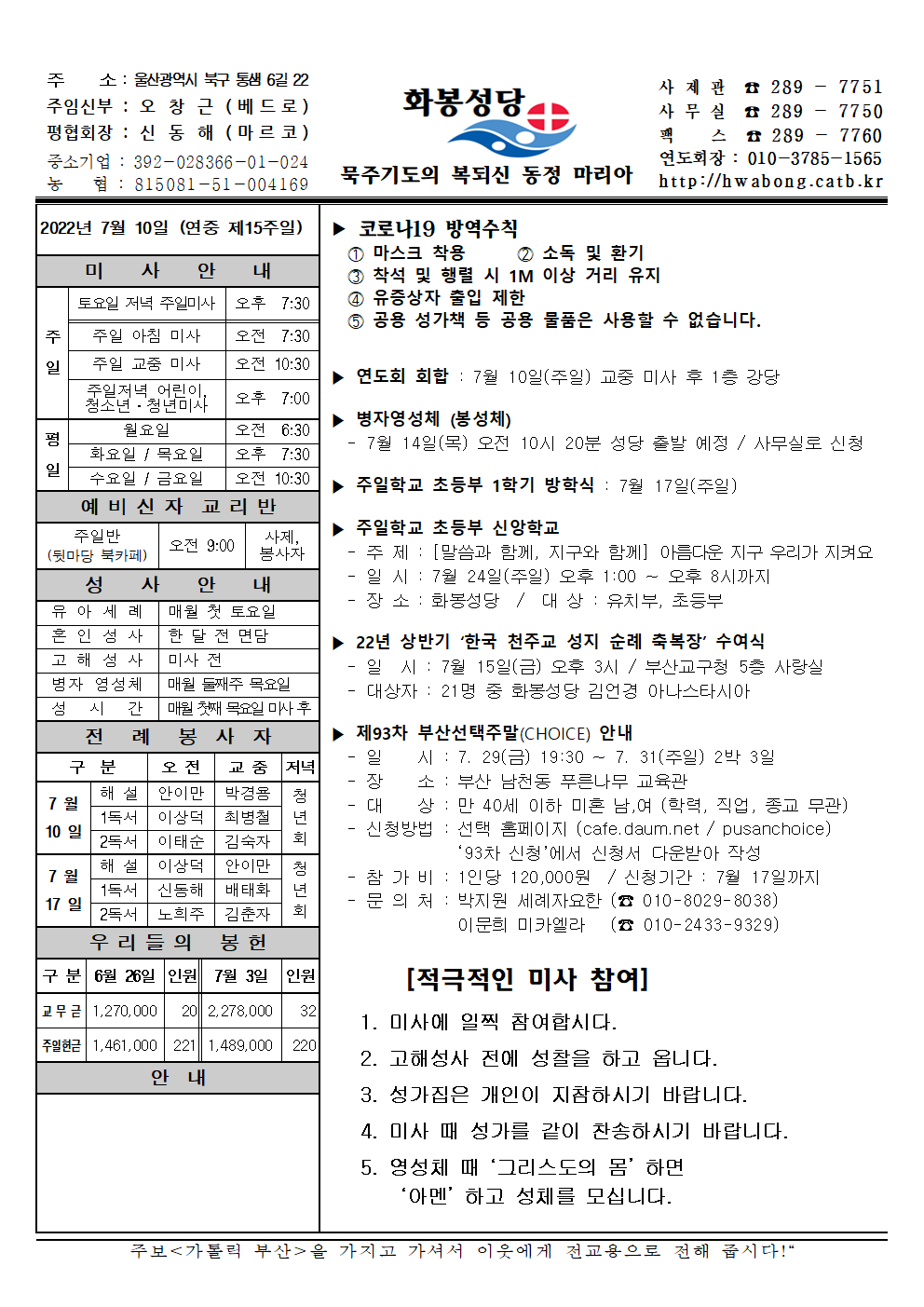 화봉성당 20220710 주보001.png