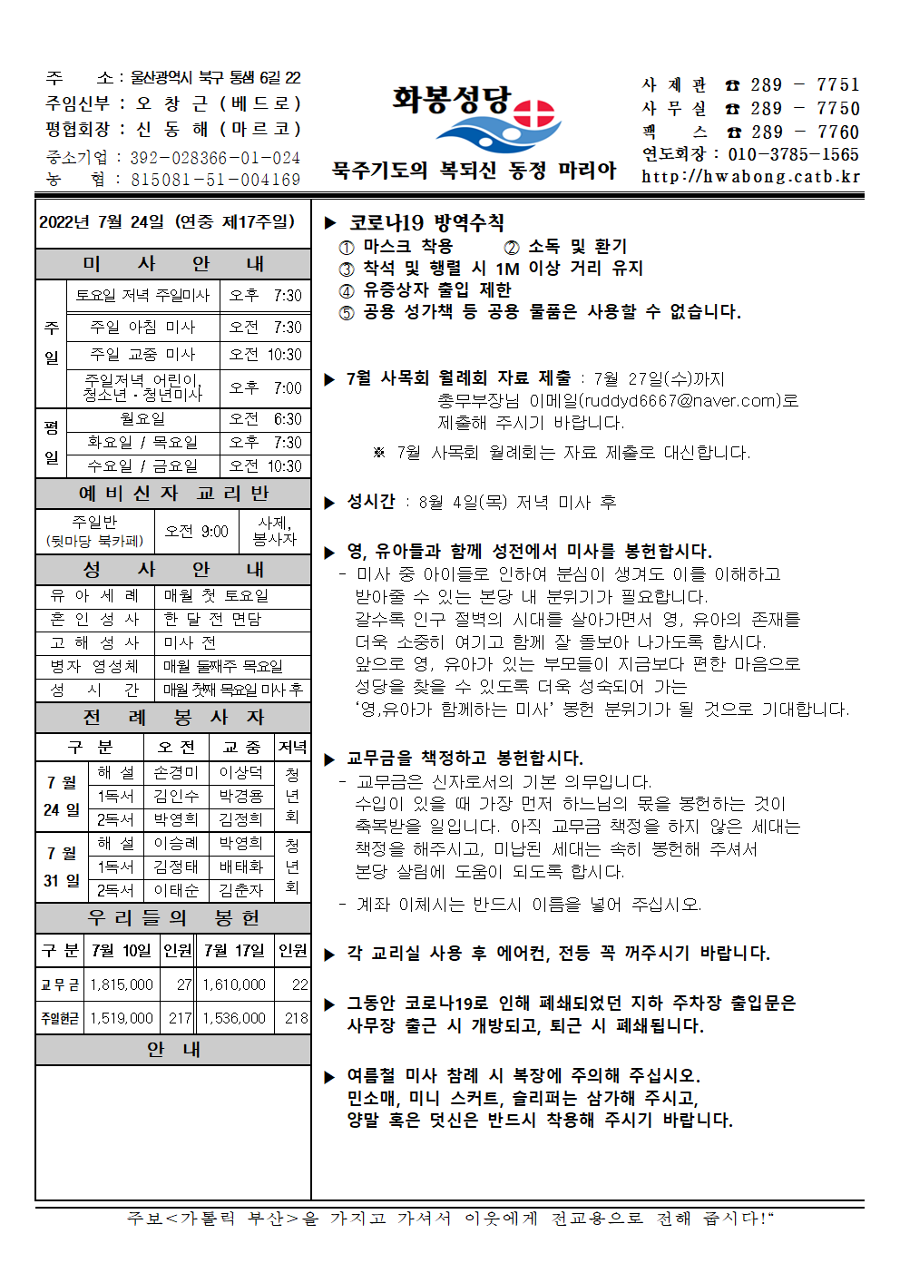 화봉성당 20220724 주보001.png