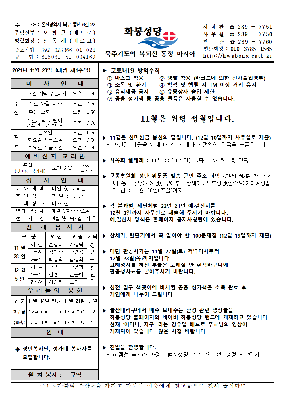 화봉성당 20211128 주보.png