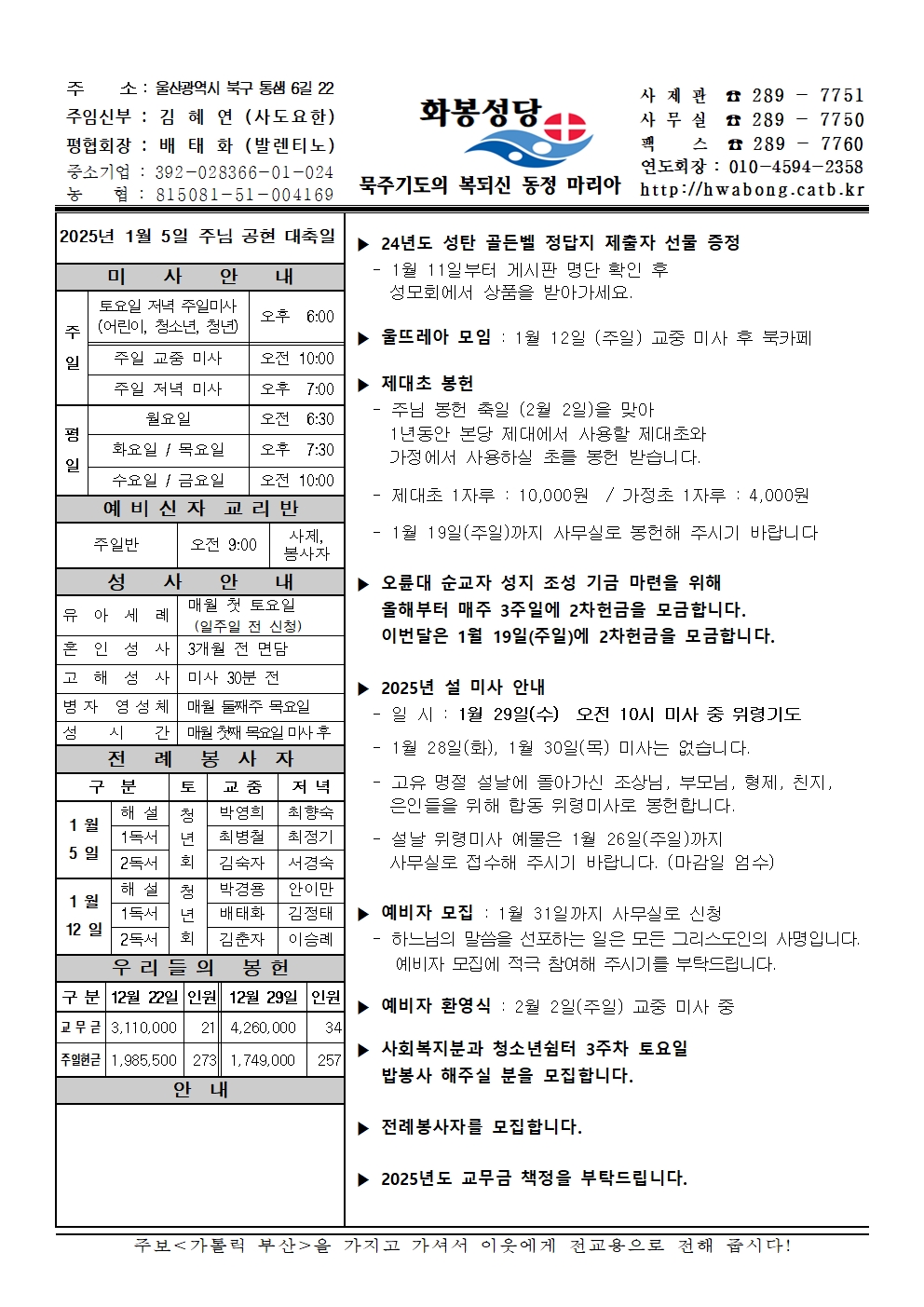 화봉성당 20250105 주보001.jpg