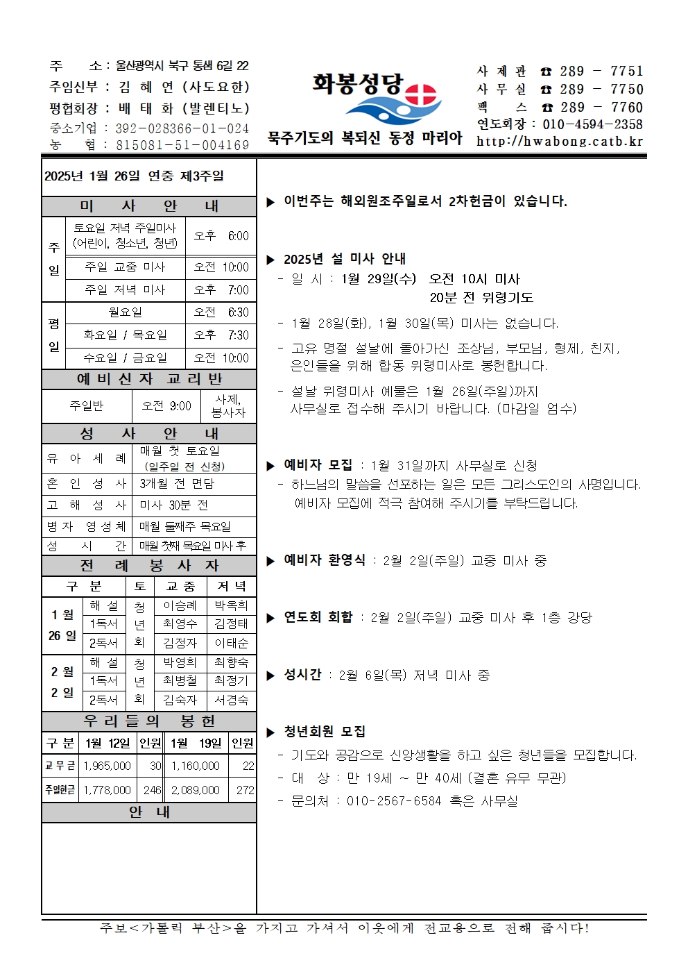 화봉성당 20250126 주보001.jpg
