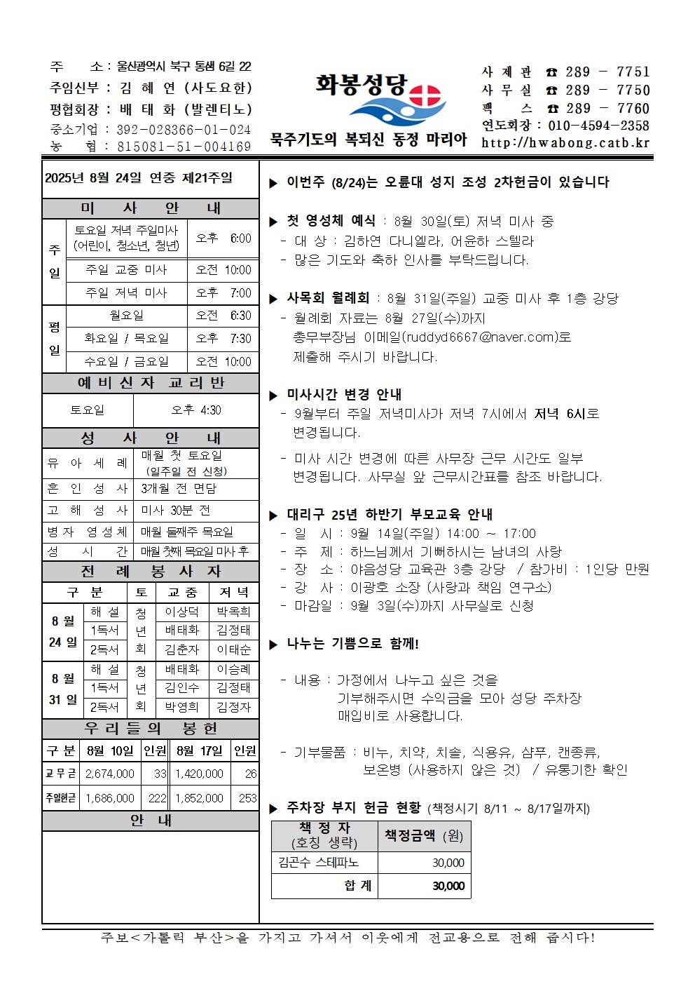 화봉성당 20250824 주보001.jpg