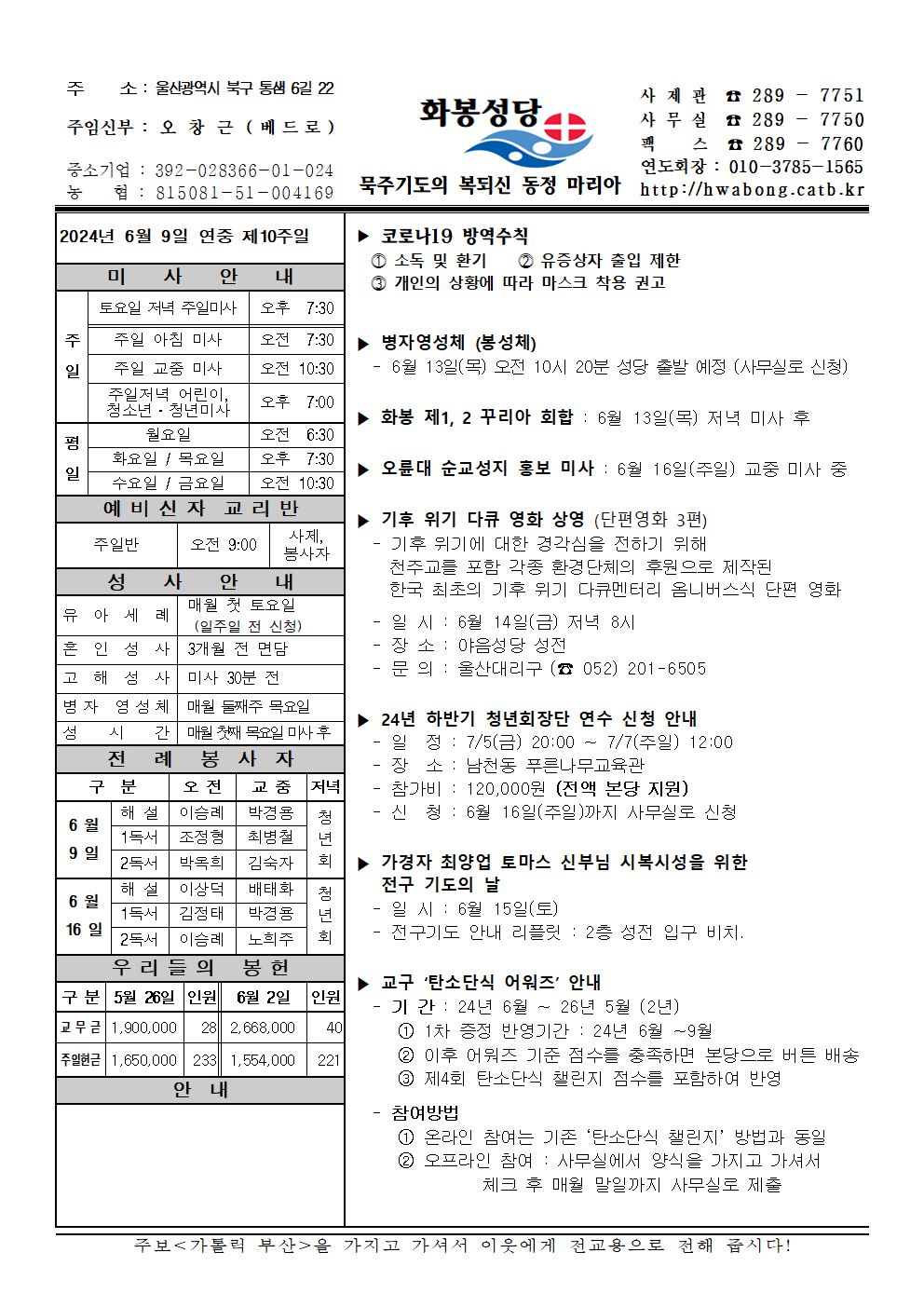 화봉성당 20240609 주보001.png
