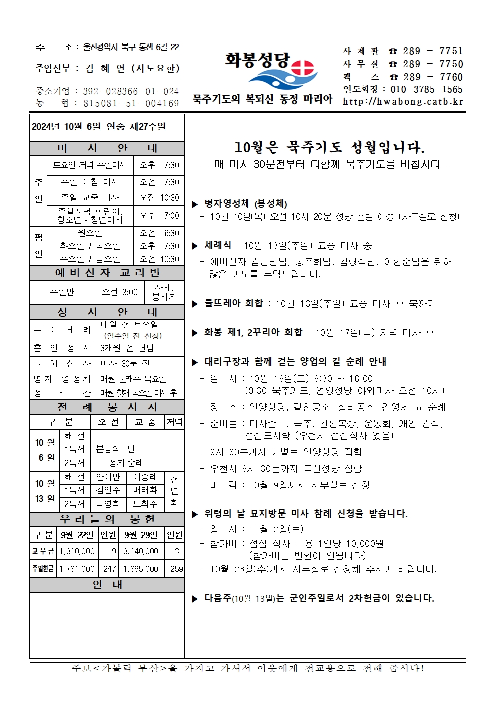 화봉성당 20241006 주보001.jpg