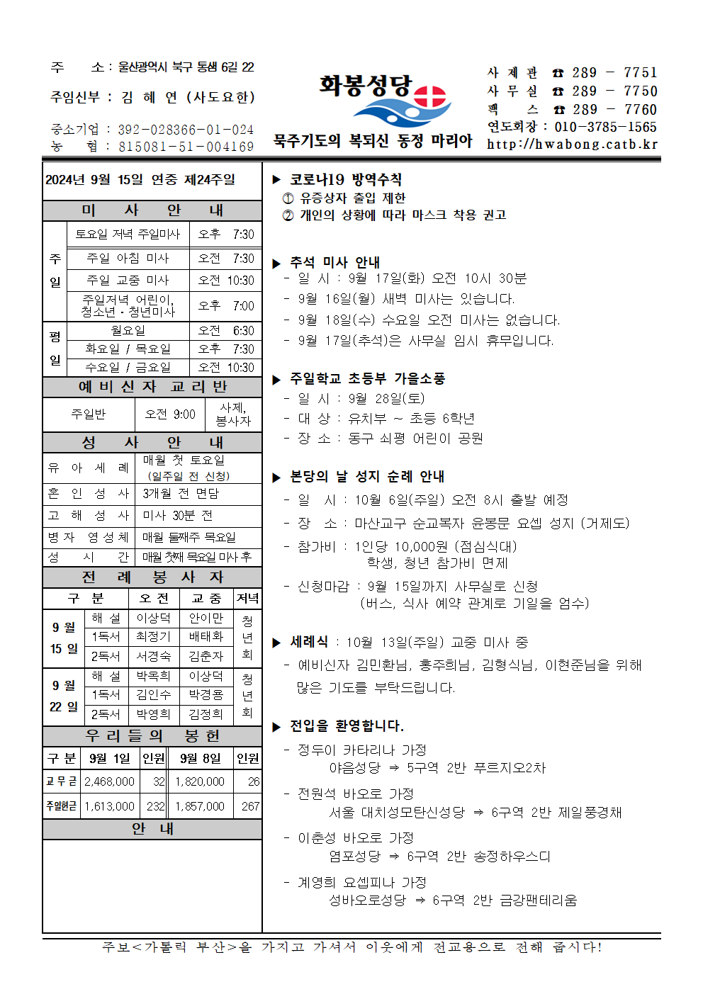 화봉성당 20240915 주보001.png