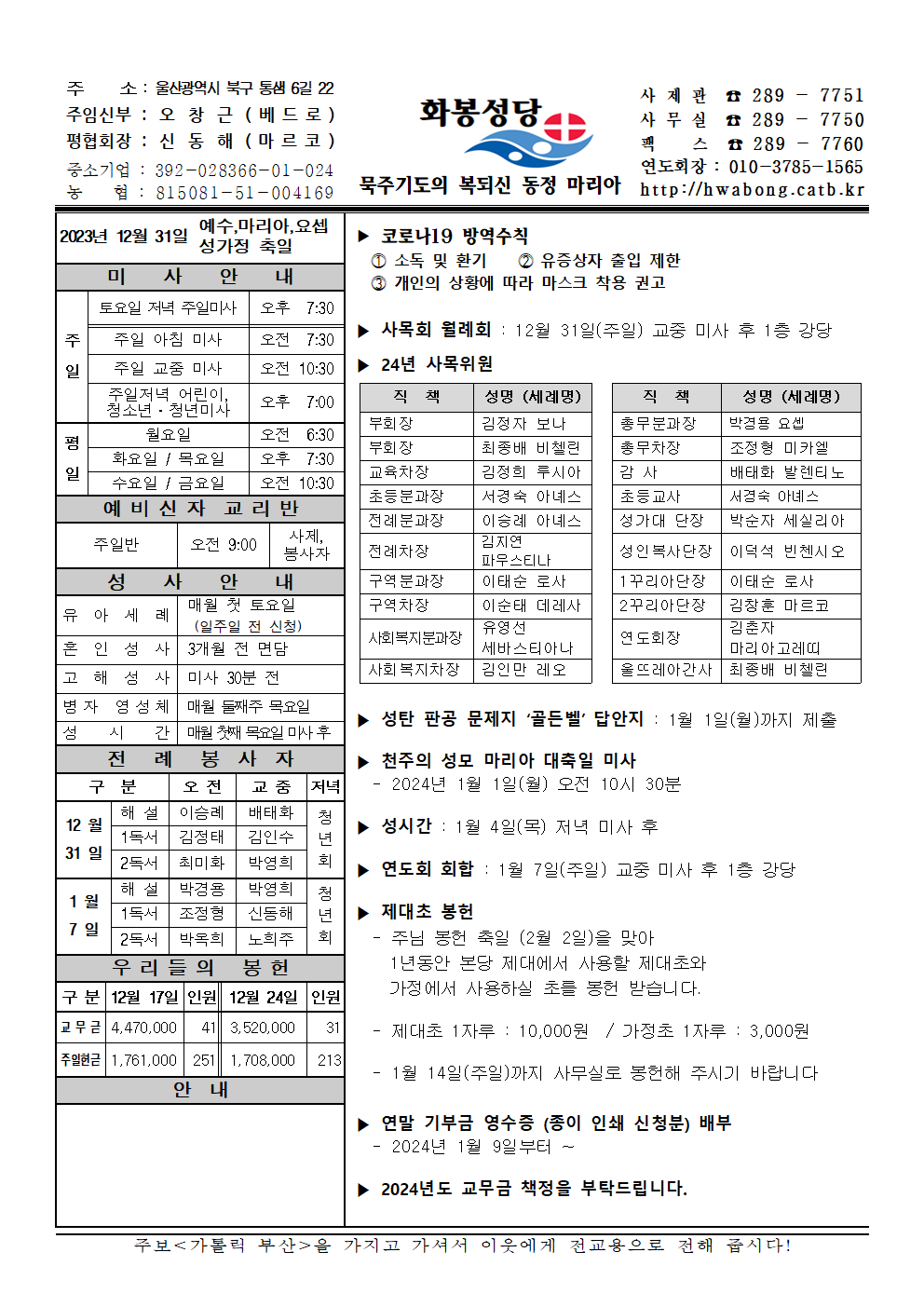 화봉성당 20231231 주보001001001.png