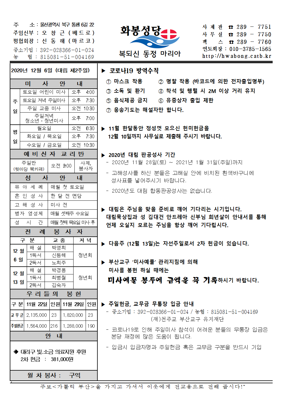 화봉성당 20201206 주보.png